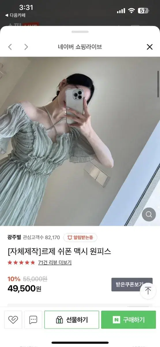 광주별 르제 쉬폰 원피스 민트 M 새상품